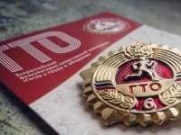 Районный физкультурно-спортивный комплекс ГТО 2020