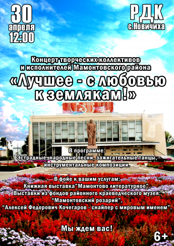 "Лучшее - с любовью к землякам!"