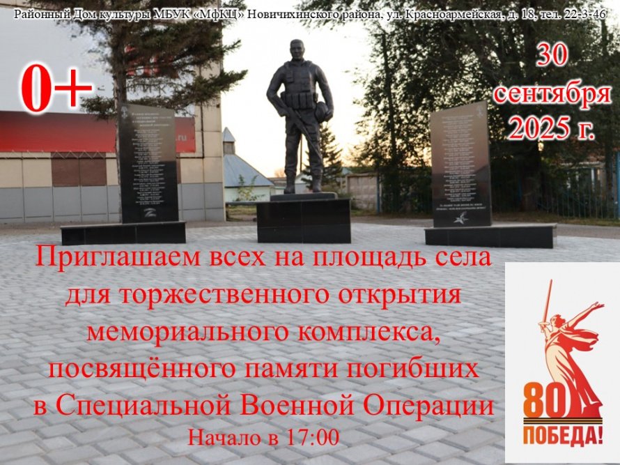 Торжественное открытие мемориального комплекса, посвященного памяти погибших в Специальной Военной Операции.