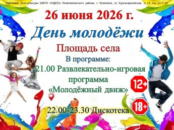 "Молодежный движ"