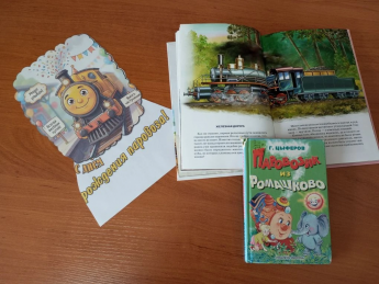 "День рождения паровоза"