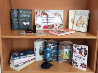 "Женская судьба за книжным переплетом!" 