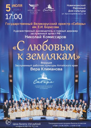 "С любовью к землякам"