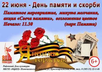 22 июня - День памяти и скорби