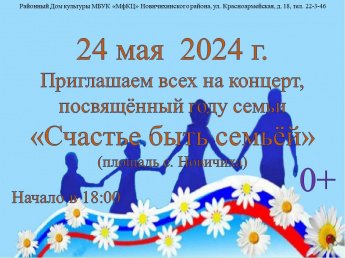 Приглашаем на концерт посвященный году семьи!