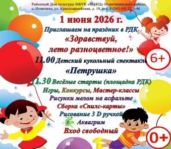 "Здравствуй, лето разноцветное!"