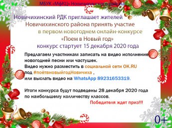 Условие конкурса "Поем в Новый год"