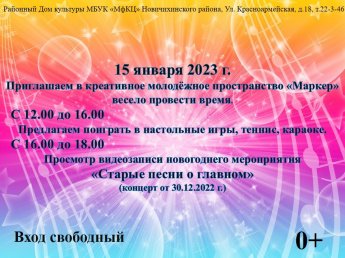 Приглашаем в креативное молодежное пространство "Маркер"