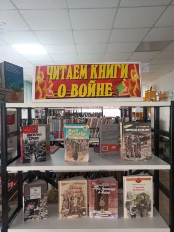 "Читаем книги о войне".