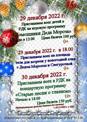 Приглашаем на новогодние мероприятия