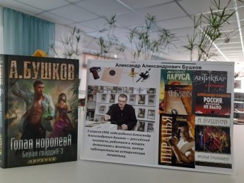 "Мир Александра Бушкова"