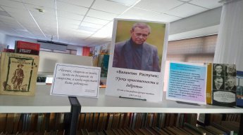 Книжная выставка к 85 летию со дня рождения российского писателя, публициста и общественного деятеля  Валентина Григорьевича Распутина (1937 - 2015)