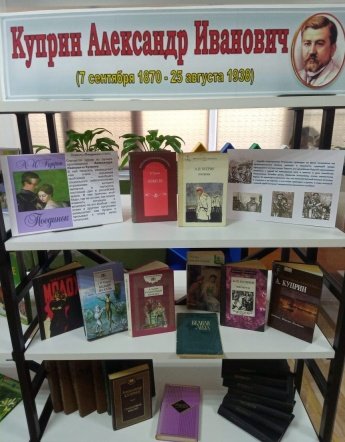 "Поединок с самим собой" - книжная выставка к 150 летию А.И.Куприна "Поединок с самим собой" - книжная выставка к 150 летию А.И.Куприна