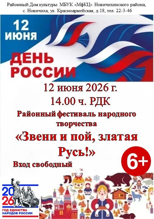 ДеньРоссии
