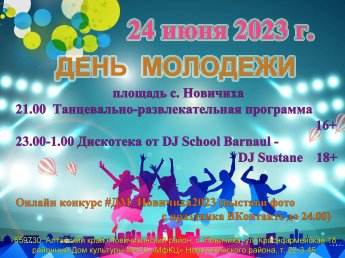 День молодежи