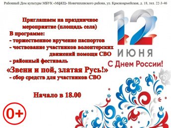 День России