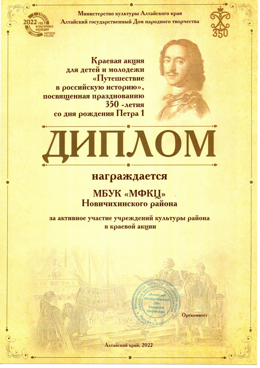 Краевая акция «Путешествие в российскую историю»