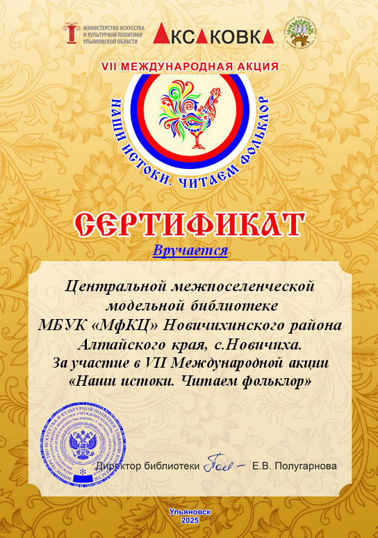 "Наши истоки.Читаем фольклор" VII Международная акция