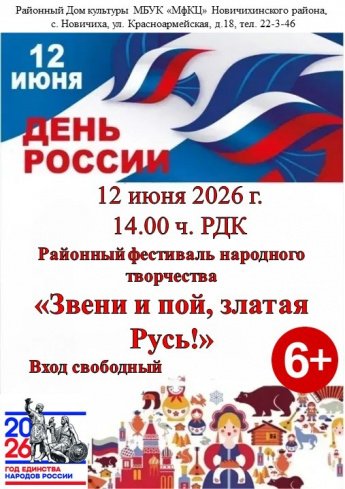 ДеньРоссии