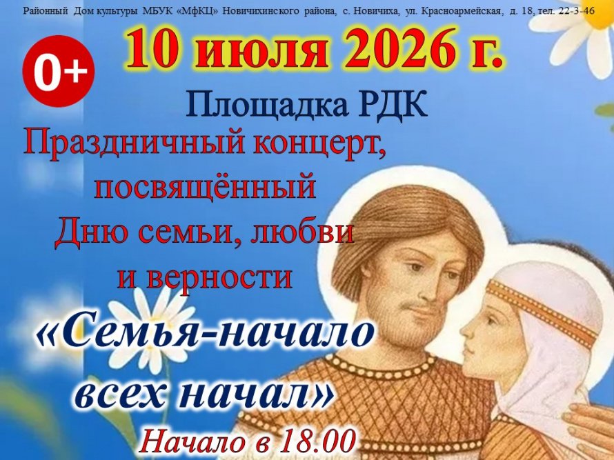"Семья-начало всех начал"