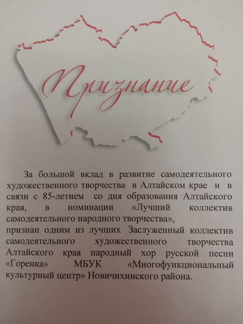 Народный хор русской песни "Горенка" награжден памятным знаком "Признание"