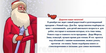 Подборка книг на Новый год!