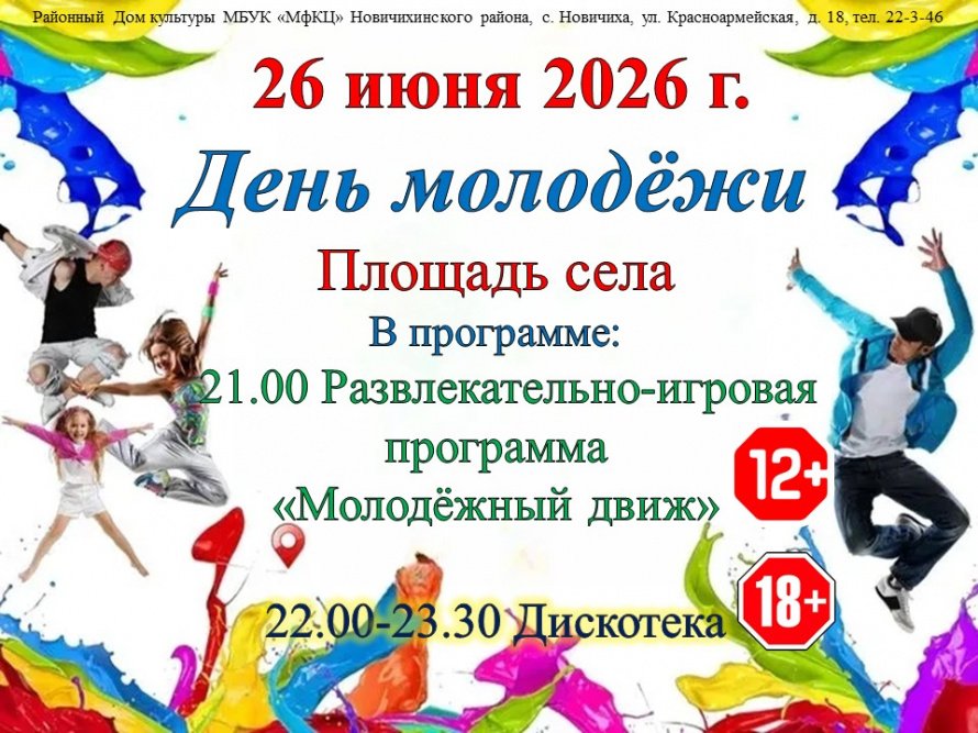 "Молодежный движ"