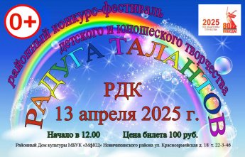 "Радуга талантов"