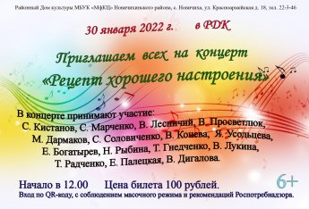 Приглашаем всех на концерт "Рецепт хорошего настроения"