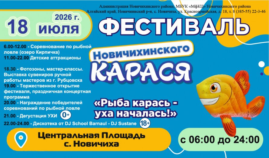 "Рыба карась - уха началась!"