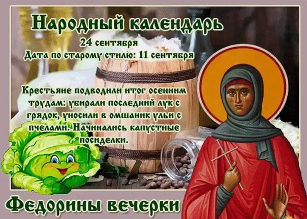Календарные традиции русского народа "Русская земля и в горсти мила" 24 сентября " Капустница"