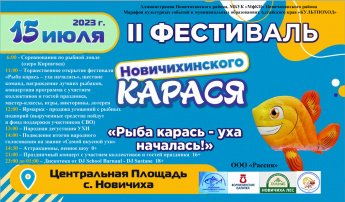 II фестиваль Новичихинского КАРАСЯ