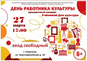 День работника культуры