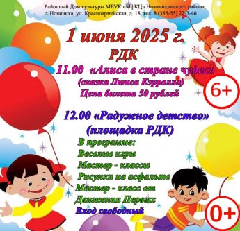 День защиты детей