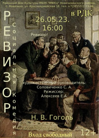 Спектакль "Ревизор"