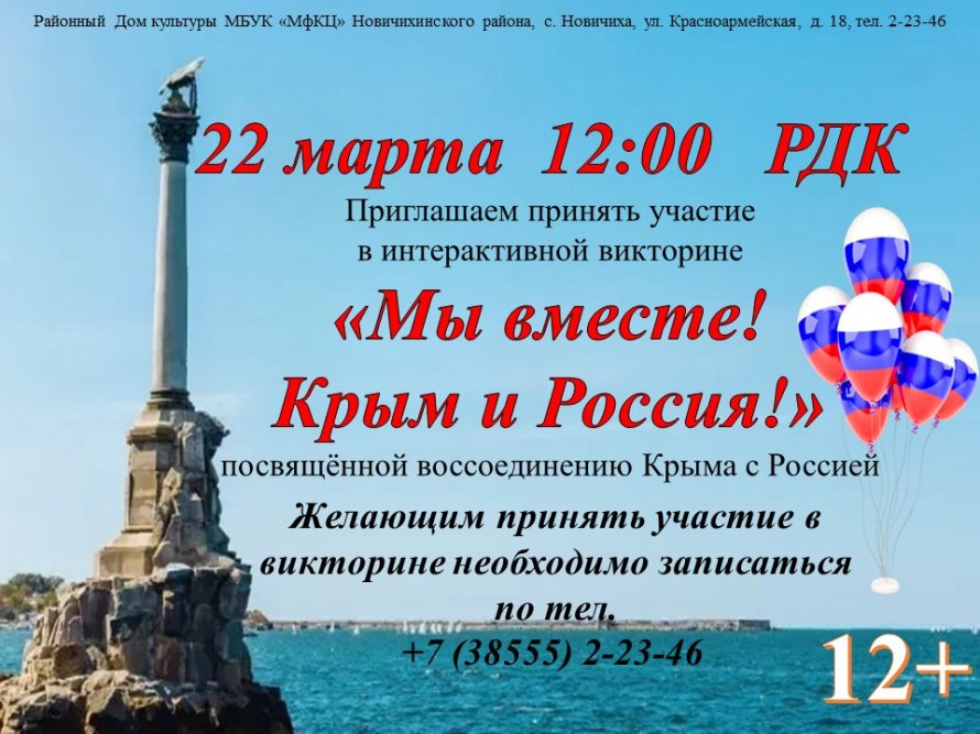 "Мы вместе! Крым и Россия!"