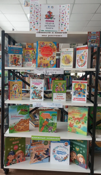 "Неделя детской книги."