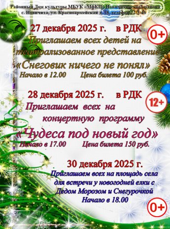 Новогодние мероприятия
