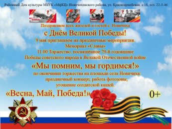 Приглашаем всех на мероприятие, посвященное 9 мая!