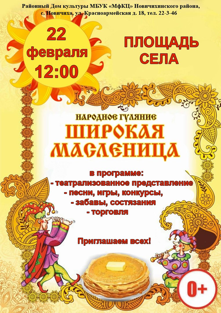 ШИРОКАЯ МАСЛЕНИЦА