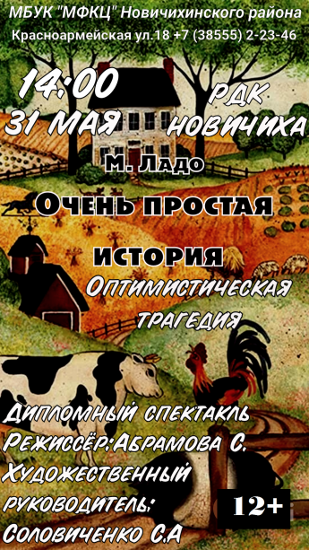 Спектакль "Очень простая история"