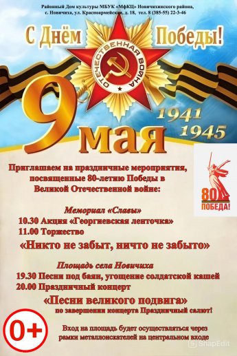 Приглашаем на праздничные мероприятия, посвященные 80-летию Победы в Великой Отечественной войне