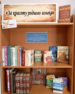 «За красоту родного языка» 