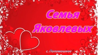 Муниципальный этап эстафеты "Согрей теплом родительского сердца"