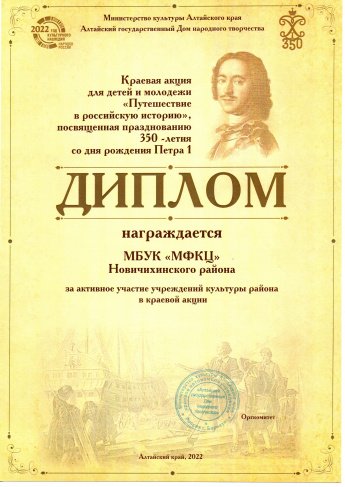 Краевая акция «Путешествие в российскую историю»