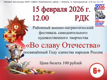 "Во славу Отечества"