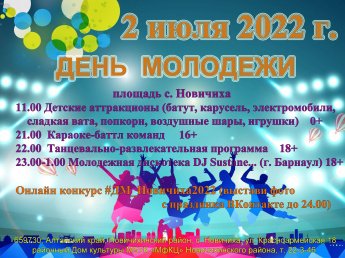 Приглашаем на празднование Дня молодежи