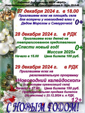 Новогодние мероприятия
