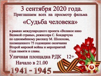 Всероссийская акция "Великое кино Великой страны" Всероссийская акция "Великое кино Великой страны"