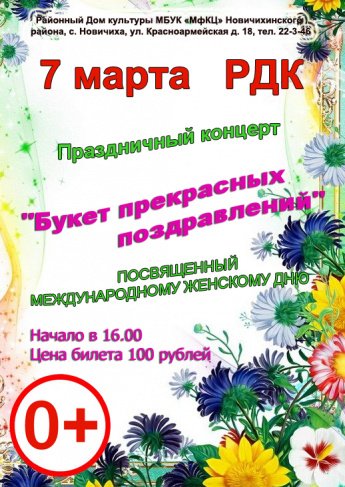 "Букет прекрасных поздравлений"